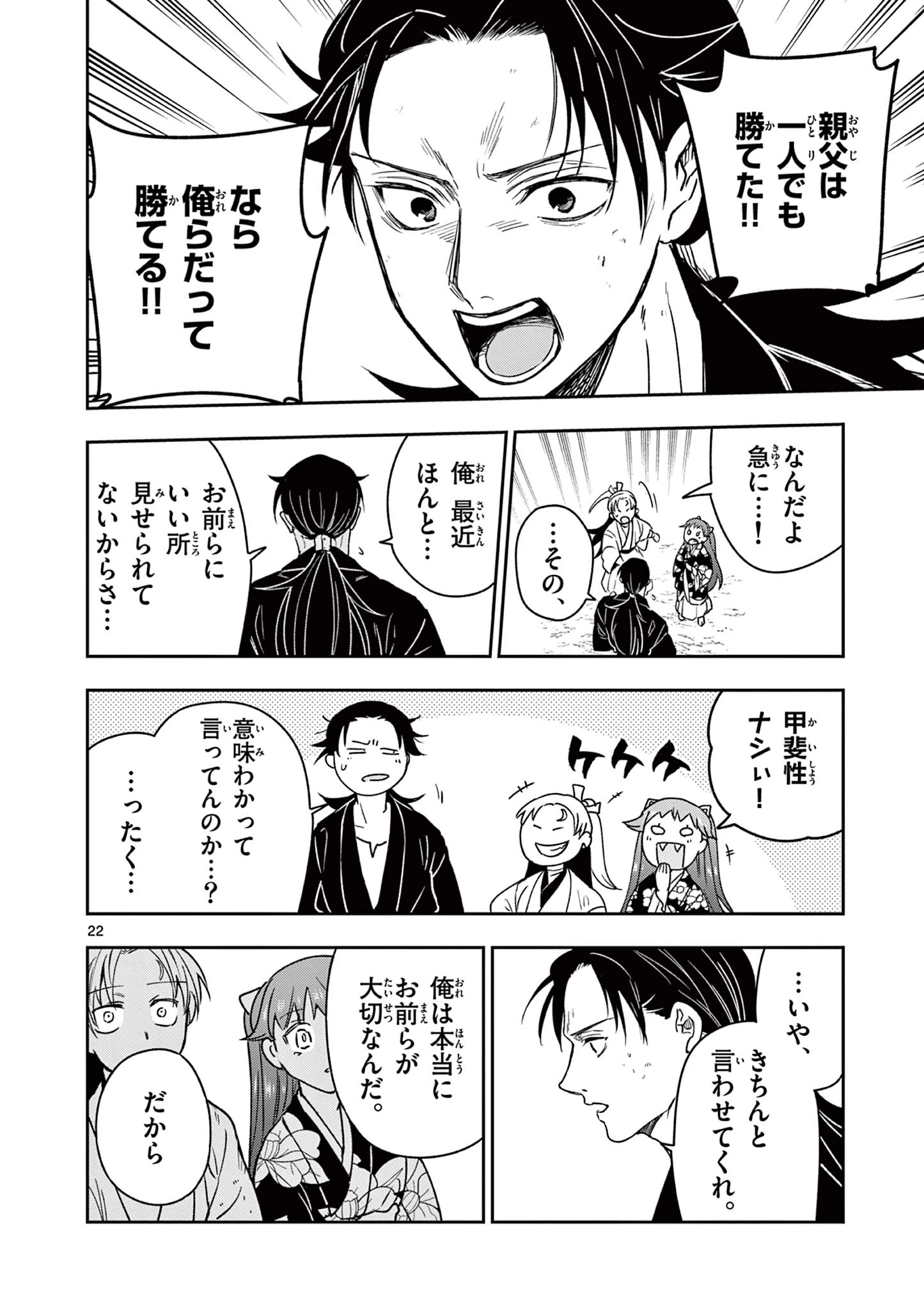 竜送りのイサギ 第51話 - 22