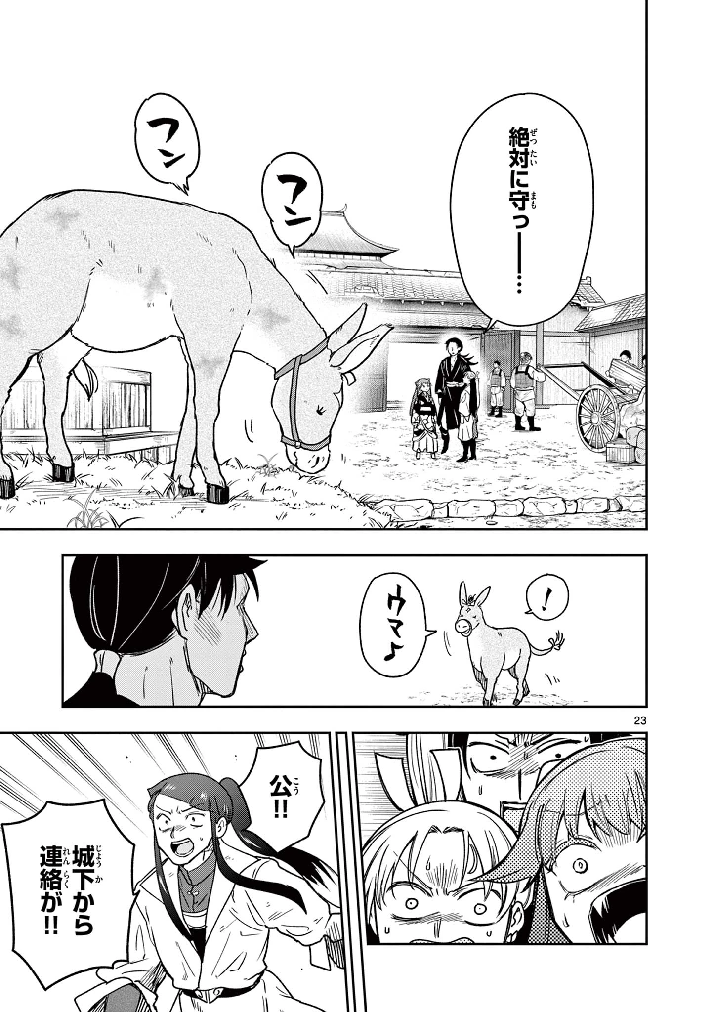 竜送りのイサギ 第51話 - 23