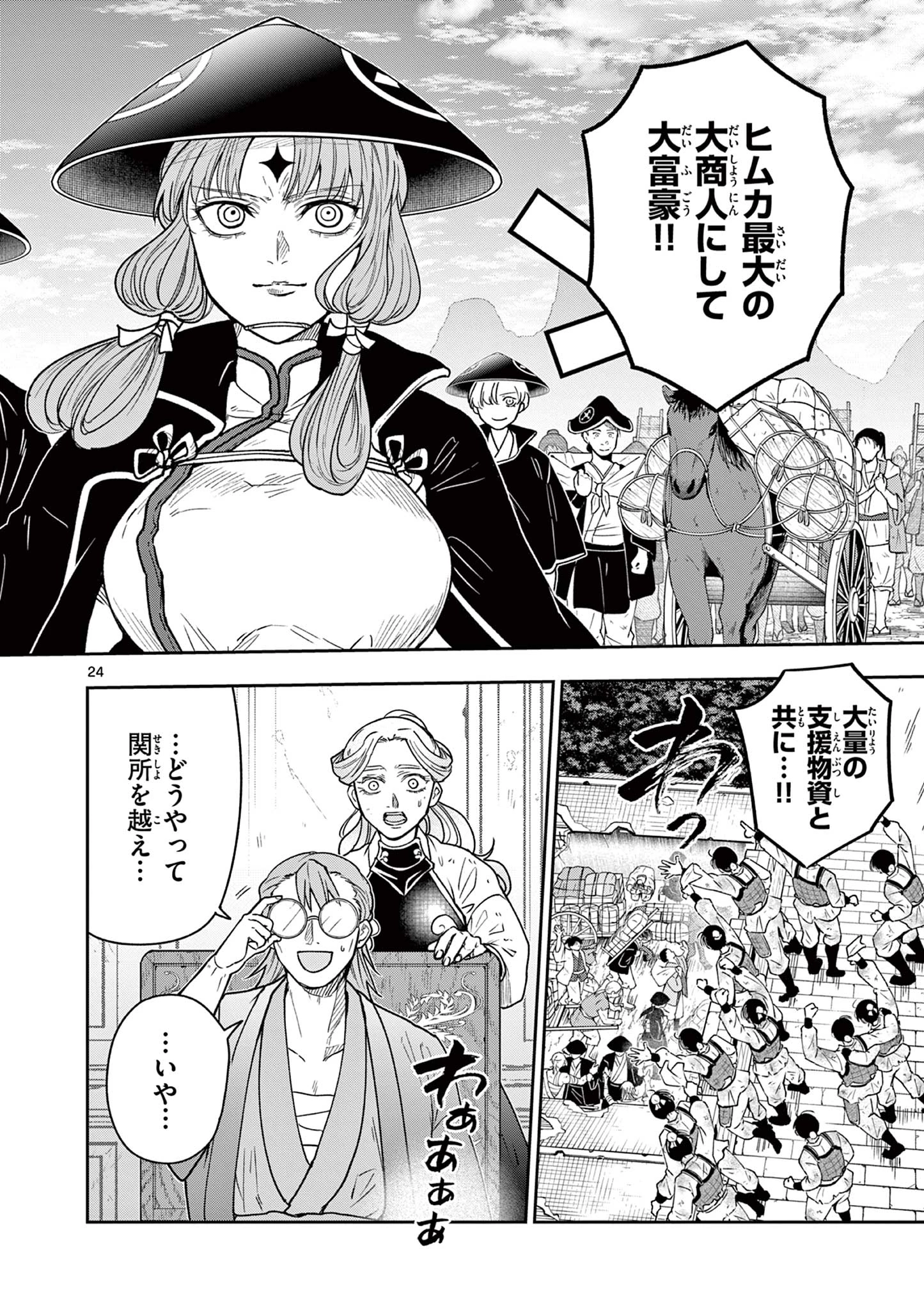 竜送りのイサギ 第51話 - 24