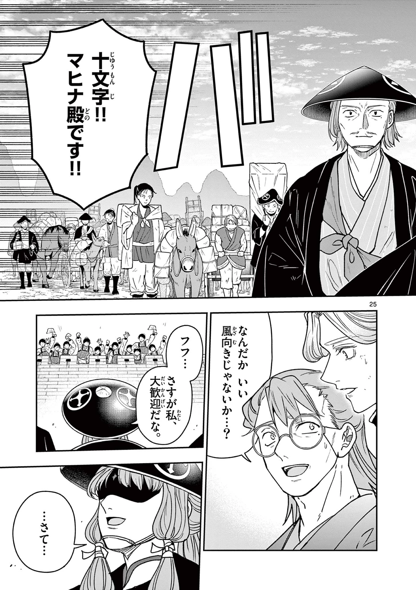 竜送りのイサギ 第51話 - 25