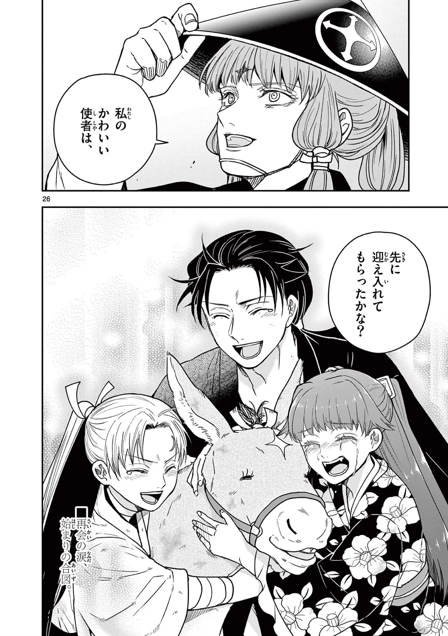 竜送りのイサギ 第51話 - 26