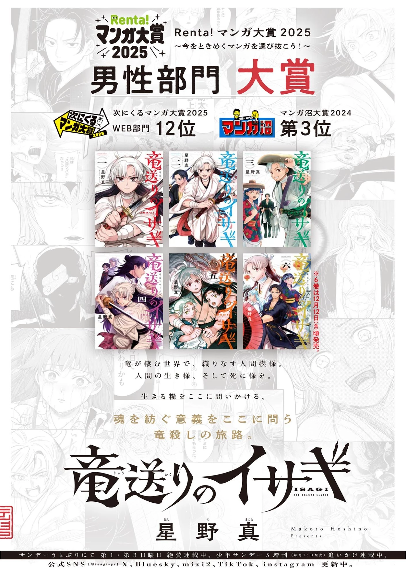 竜送りのイサギ 第51話 - 29