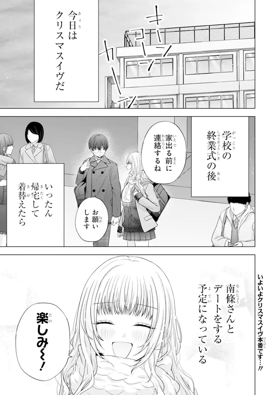 南條さんは僕に抱かれたい 第34話 - 1