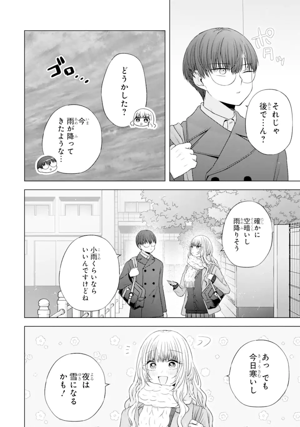 南條さんは僕に抱かれたい 第34話 - 2