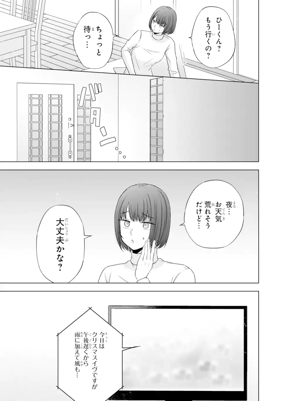 南條さんは僕に抱かれたい 第34話 - 5