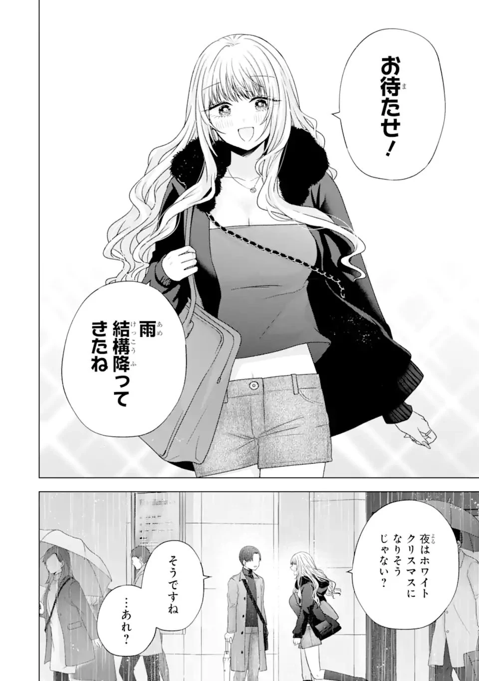 南條さんは僕に抱かれたい 第34話 - 8
