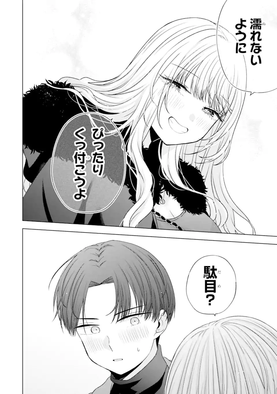 南條さんは僕に抱かれたい 第34話 - 10