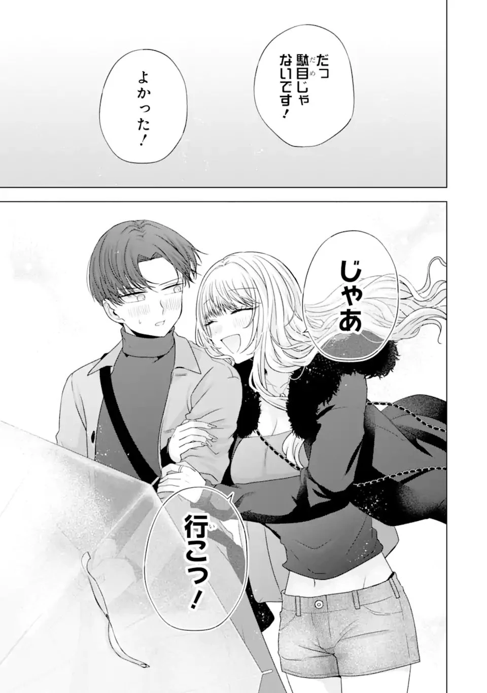 南條さんは僕に抱かれたい 第34話 - 11