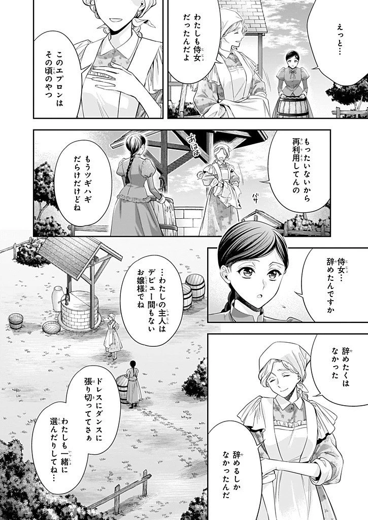 屋根裏部屋の公爵夫人 第50話 - 7