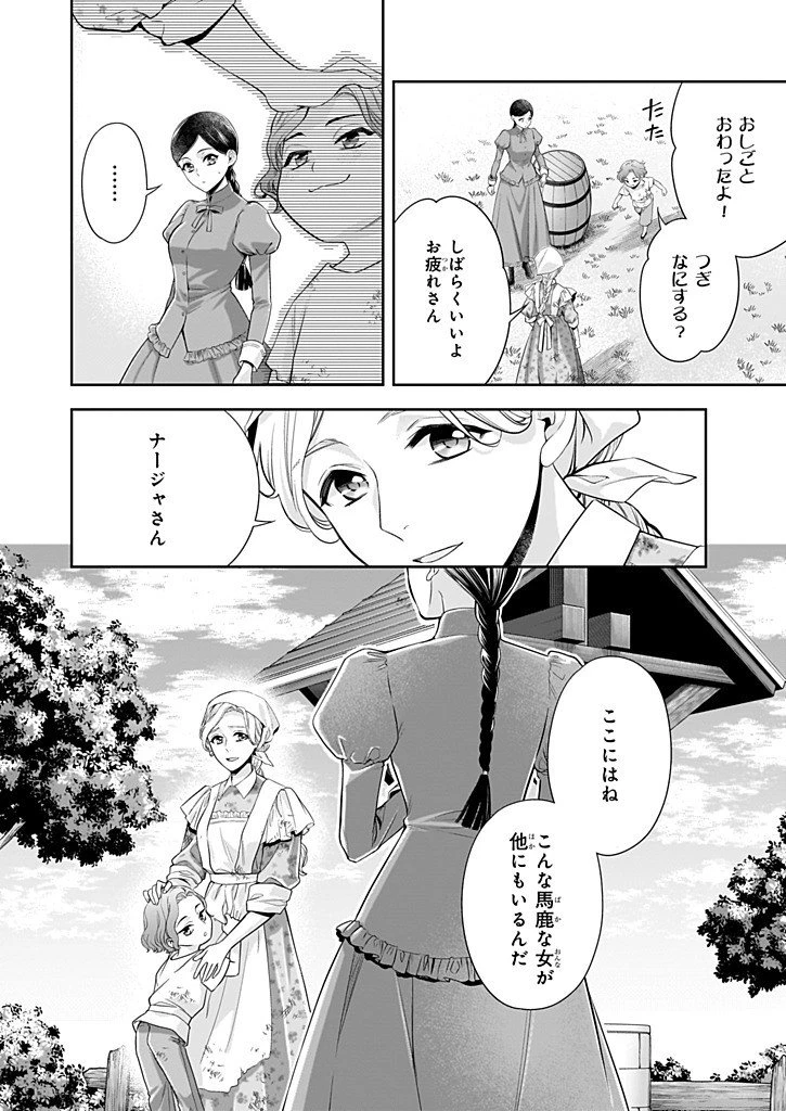 屋根裏部屋の公爵夫人 第50話 - 9