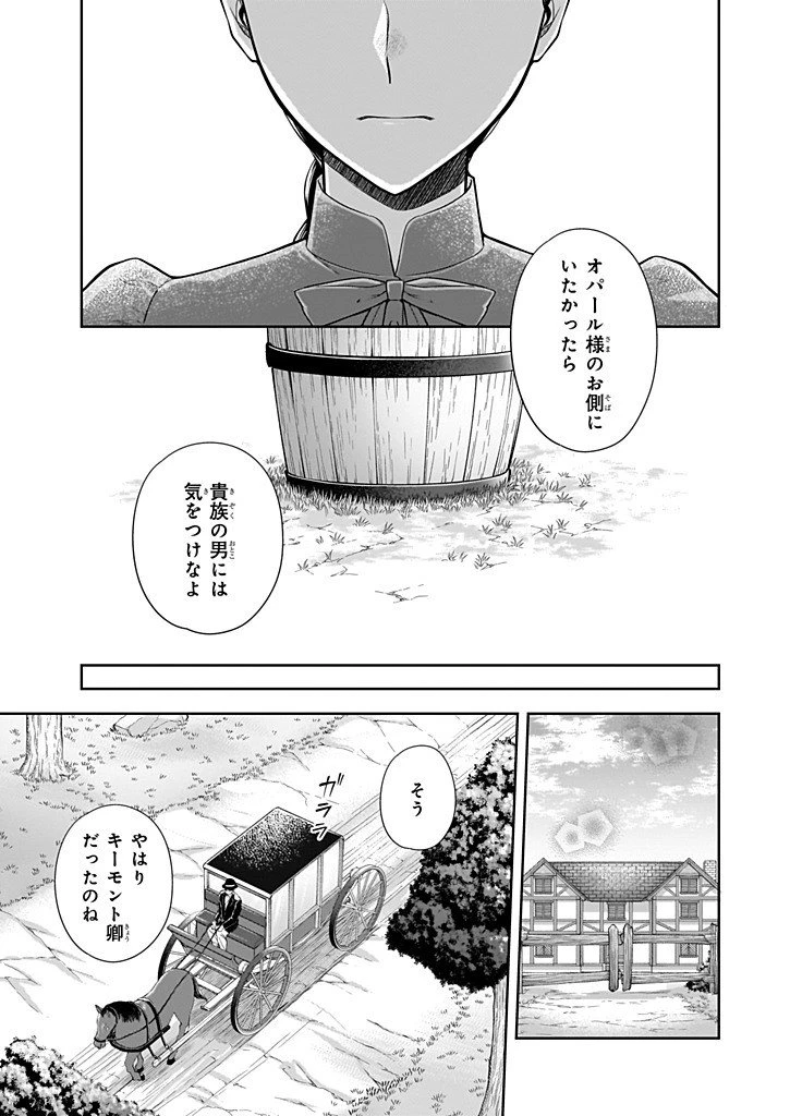 屋根裏部屋の公爵夫人 第50話 - 10