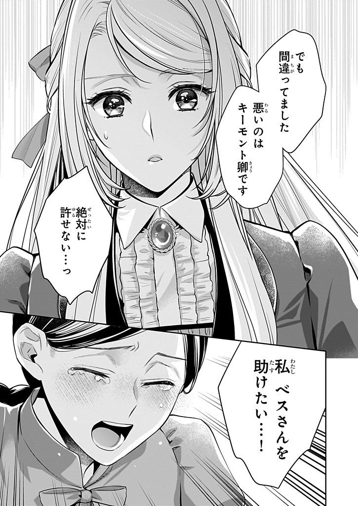 屋根裏部屋の公爵夫人 第50話 - 12