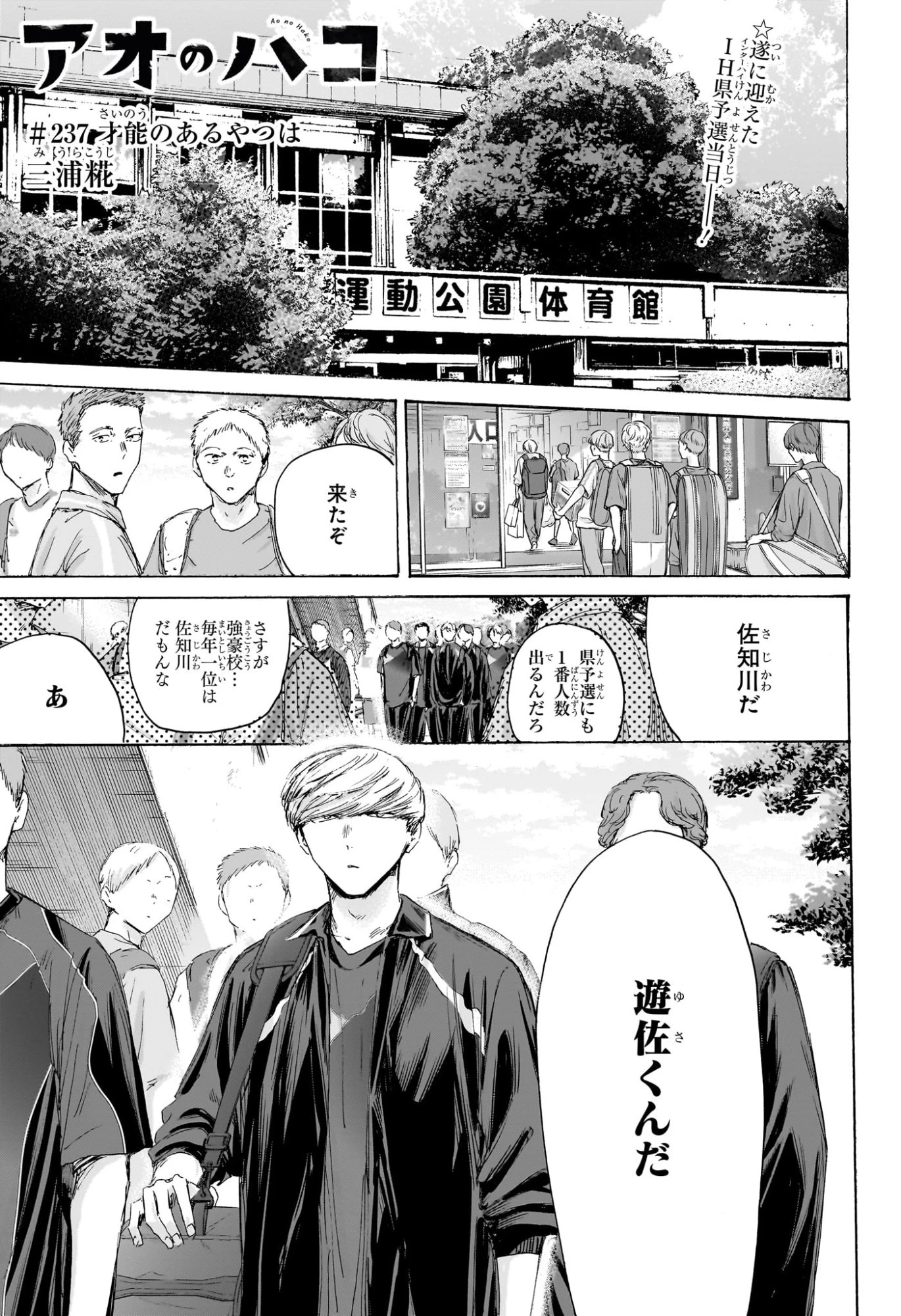 アオのハコ 第237話 - 1