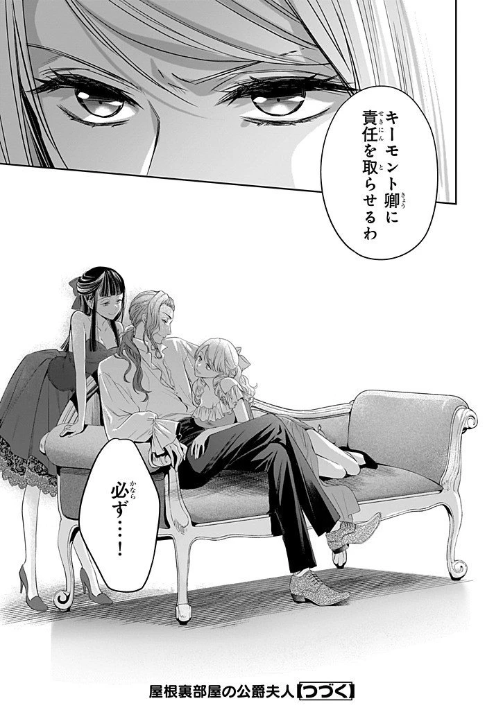 屋根裏部屋の公爵夫人 第50話 - 14