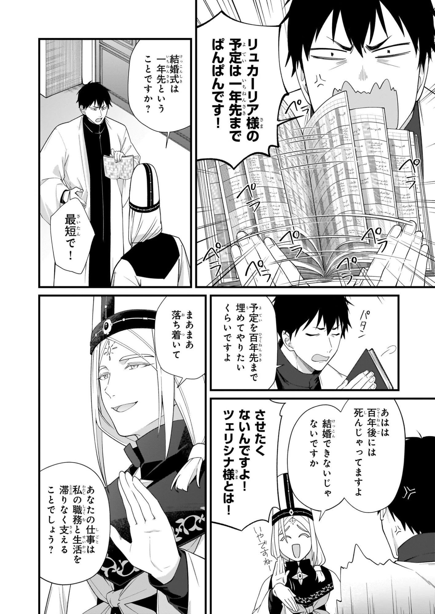 加護なし令嬢の小さな村 ～さあ、領地運営を始めましょう！～ 第53話 - 2