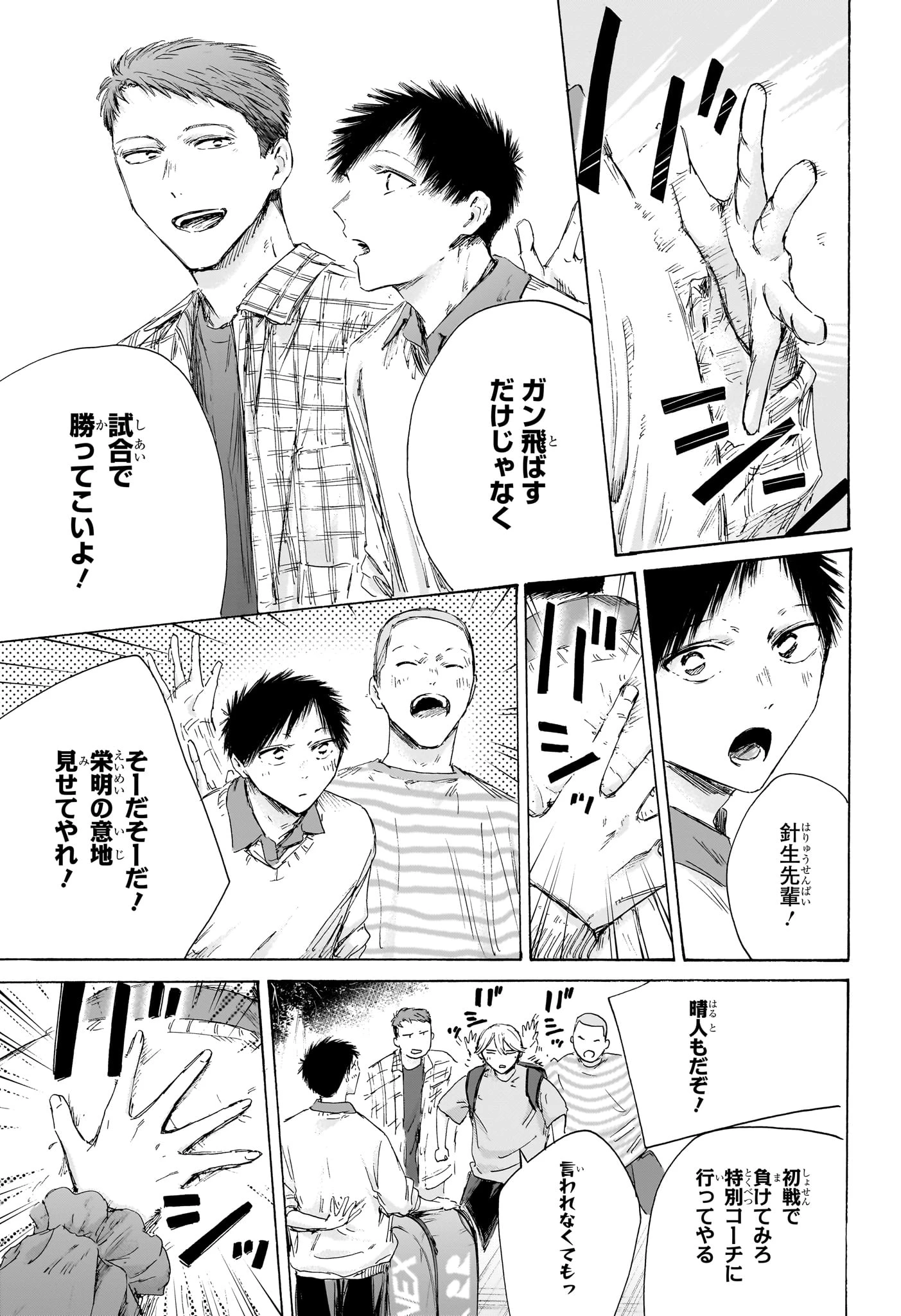 アオのハコ 第237話 - 5