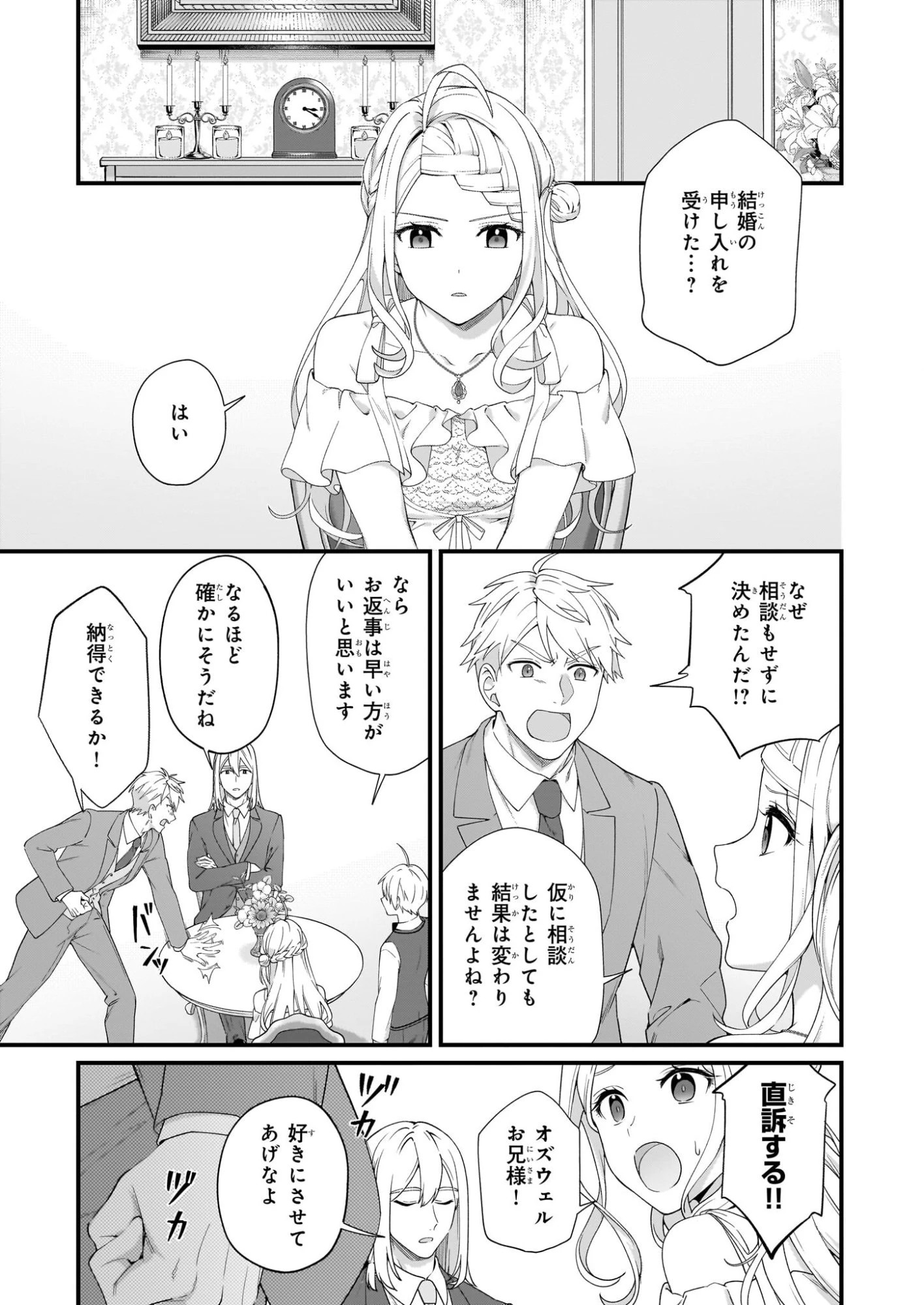 加護なし令嬢の小さな村 ～さあ、領地運営を始めましょう！～ 第53話 - 5