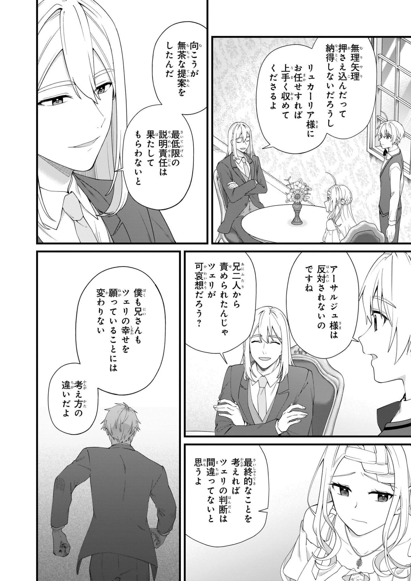 加護なし令嬢の小さな村 ～さあ、領地運営を始めましょう！～ 第53話 - 6