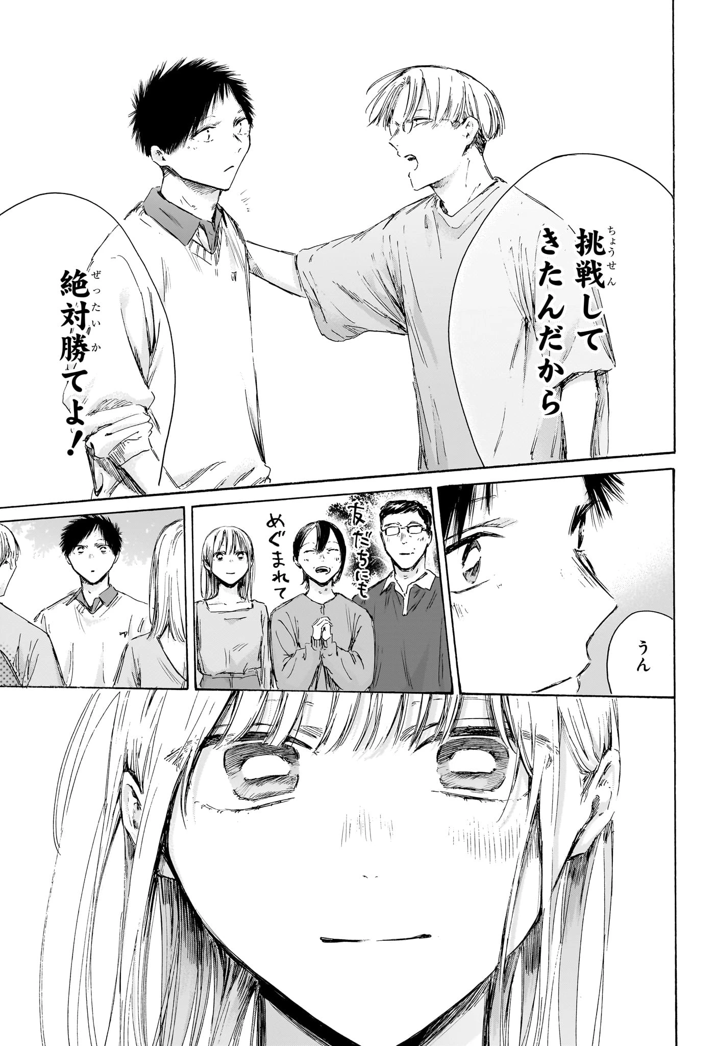 アオのハコ 第237話 - 7