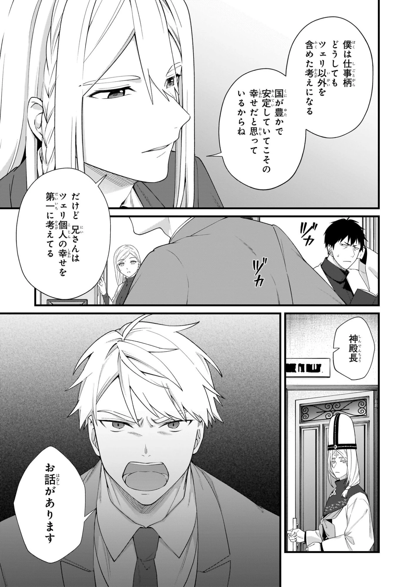 加護なし令嬢の小さな村 ～さあ、領地運営を始めましょう！～ 第53話 - 7