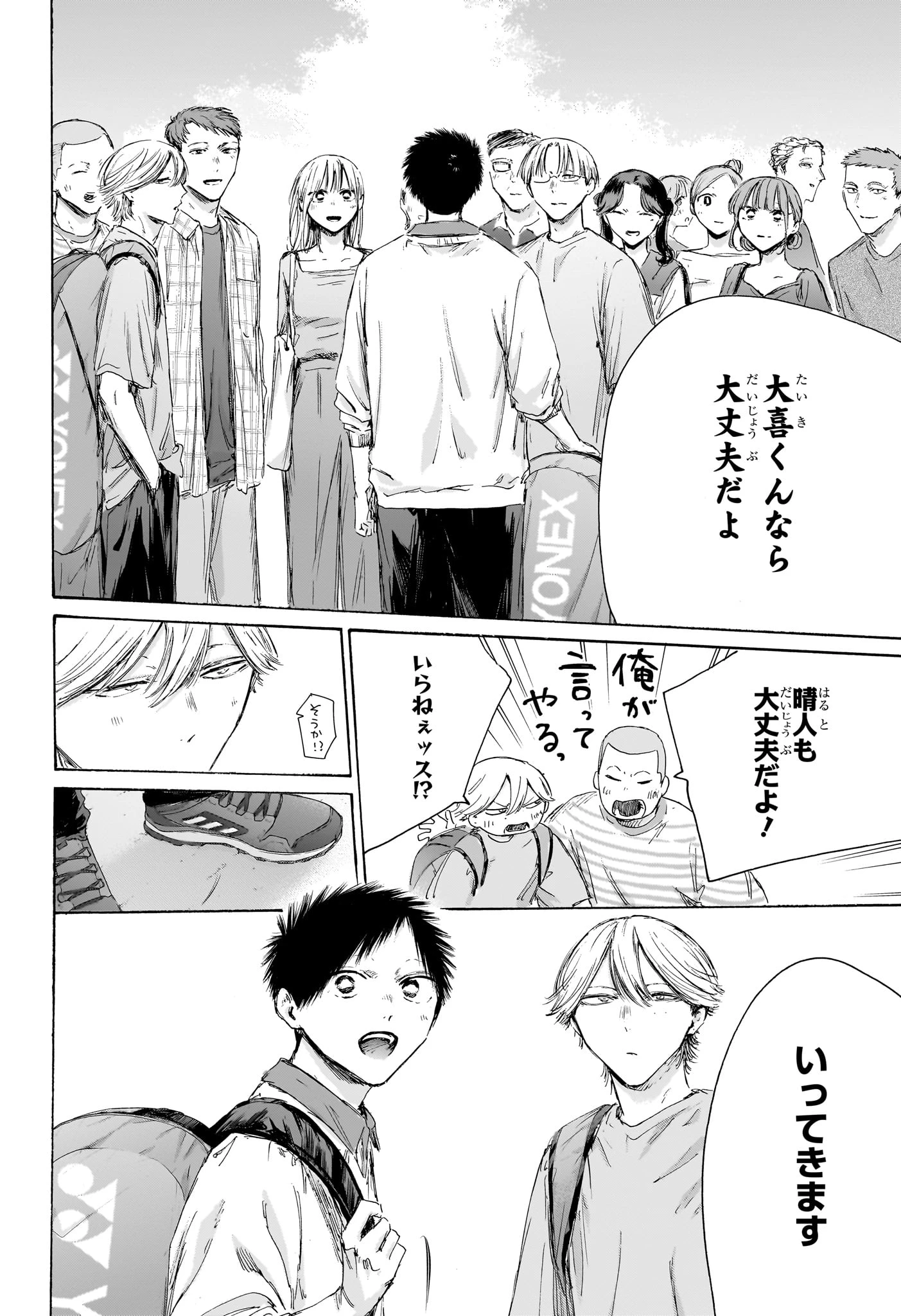 アオのハコ 第237話 - 8