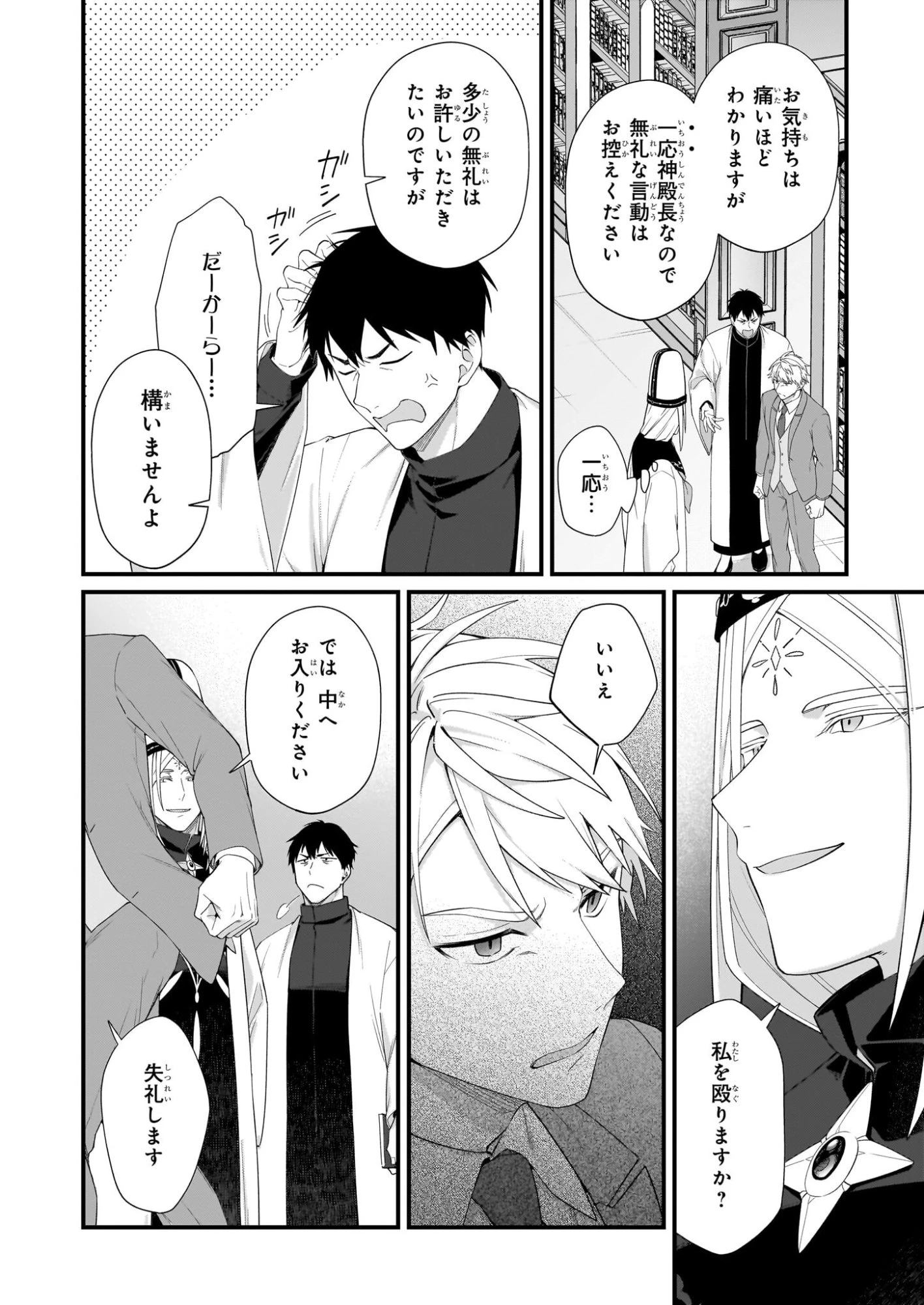 加護なし令嬢の小さな村 ～さあ、領地運営を始めましょう！～ 第53話 - 8