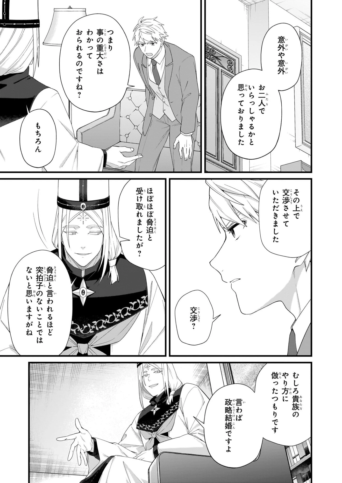 加護なし令嬢の小さな村 ～さあ、領地運営を始めましょう！～ 第53話 - 9