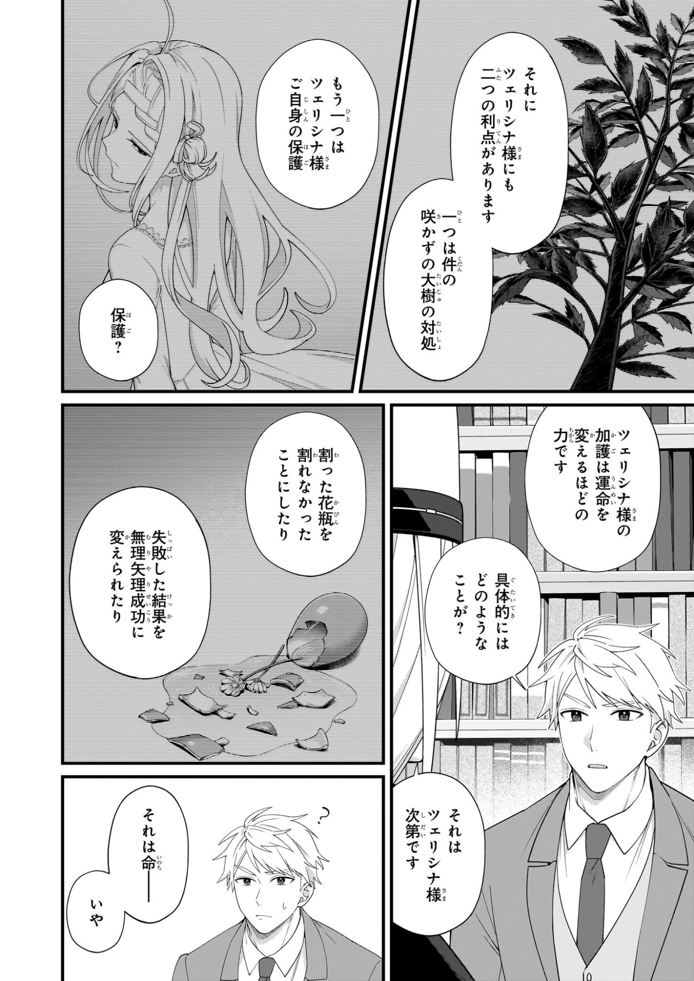 加護なし令嬢の小さな村 ～さあ、領地運営を始めましょう！～ 第53話 - 10