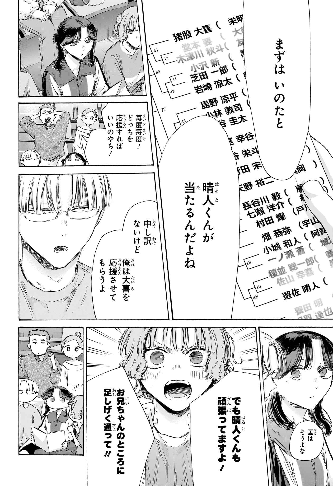 アオのハコ 第237話 - 10