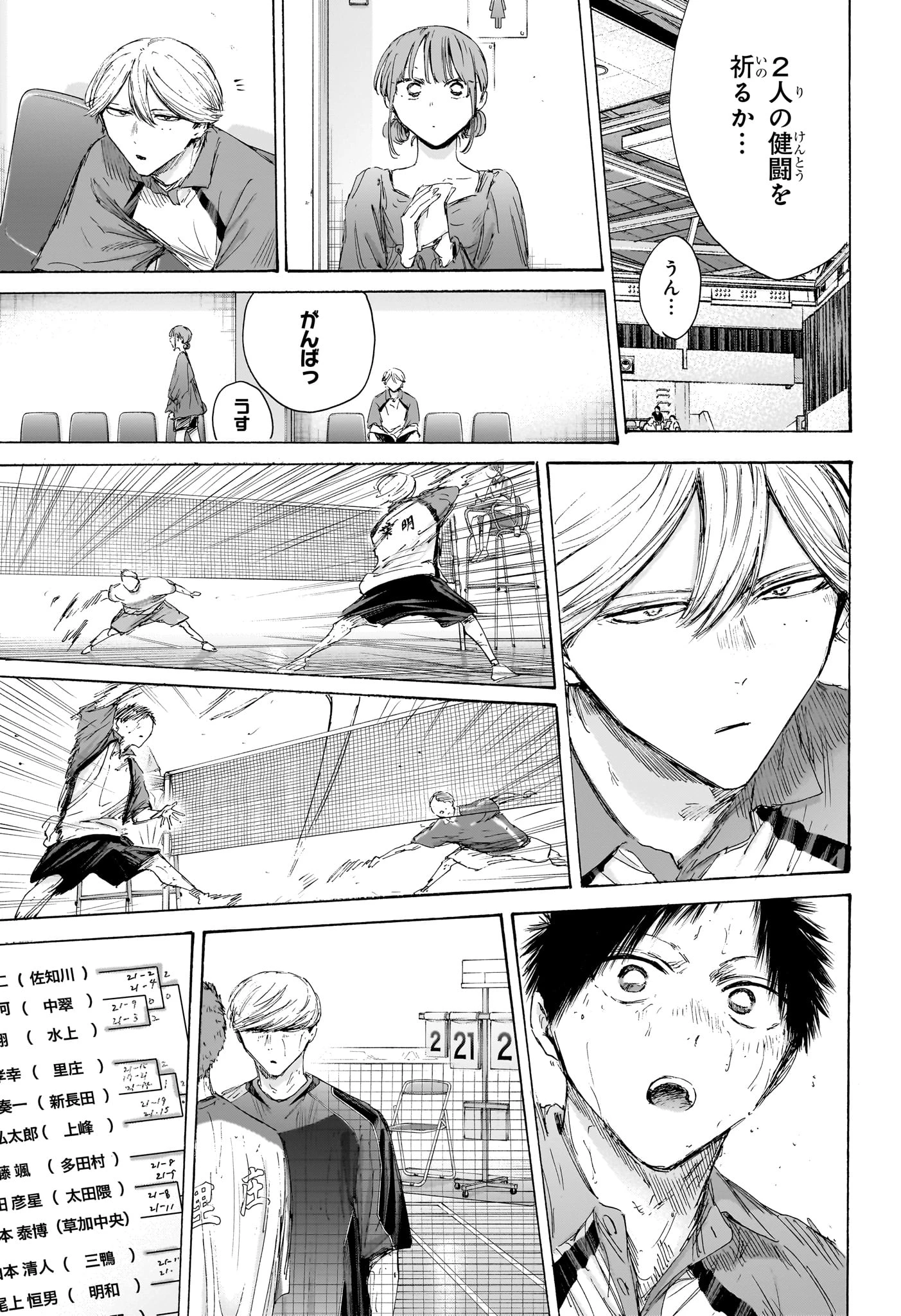 アオのハコ 第237話 - 11