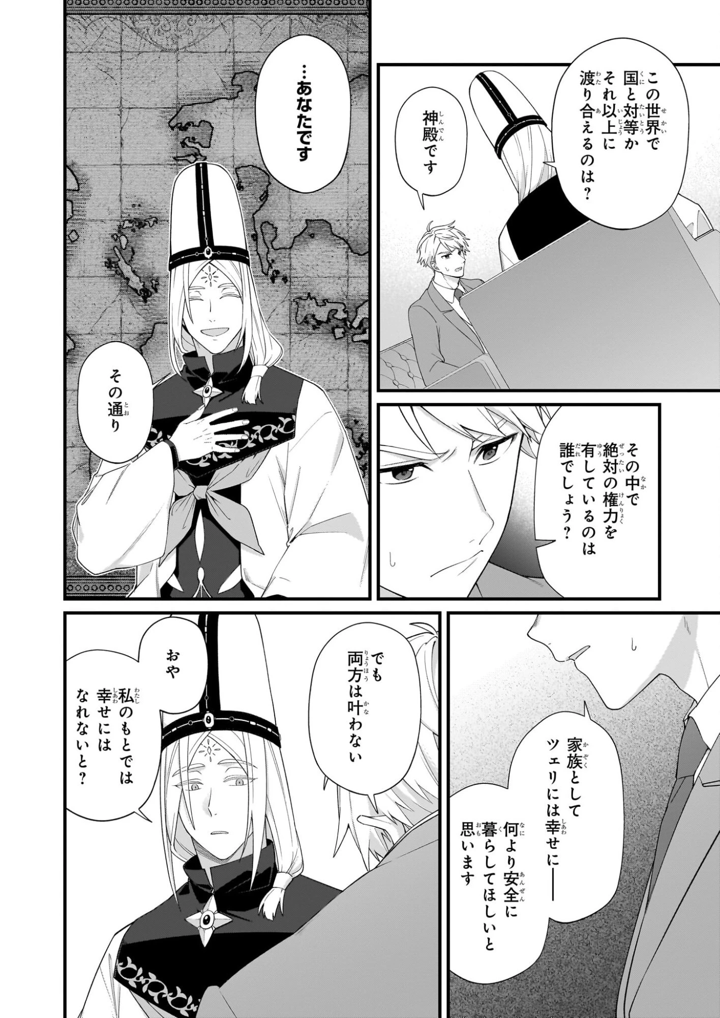 加護なし令嬢の小さな村 ～さあ、領地運営を始めましょう！～ 第53話 - 12