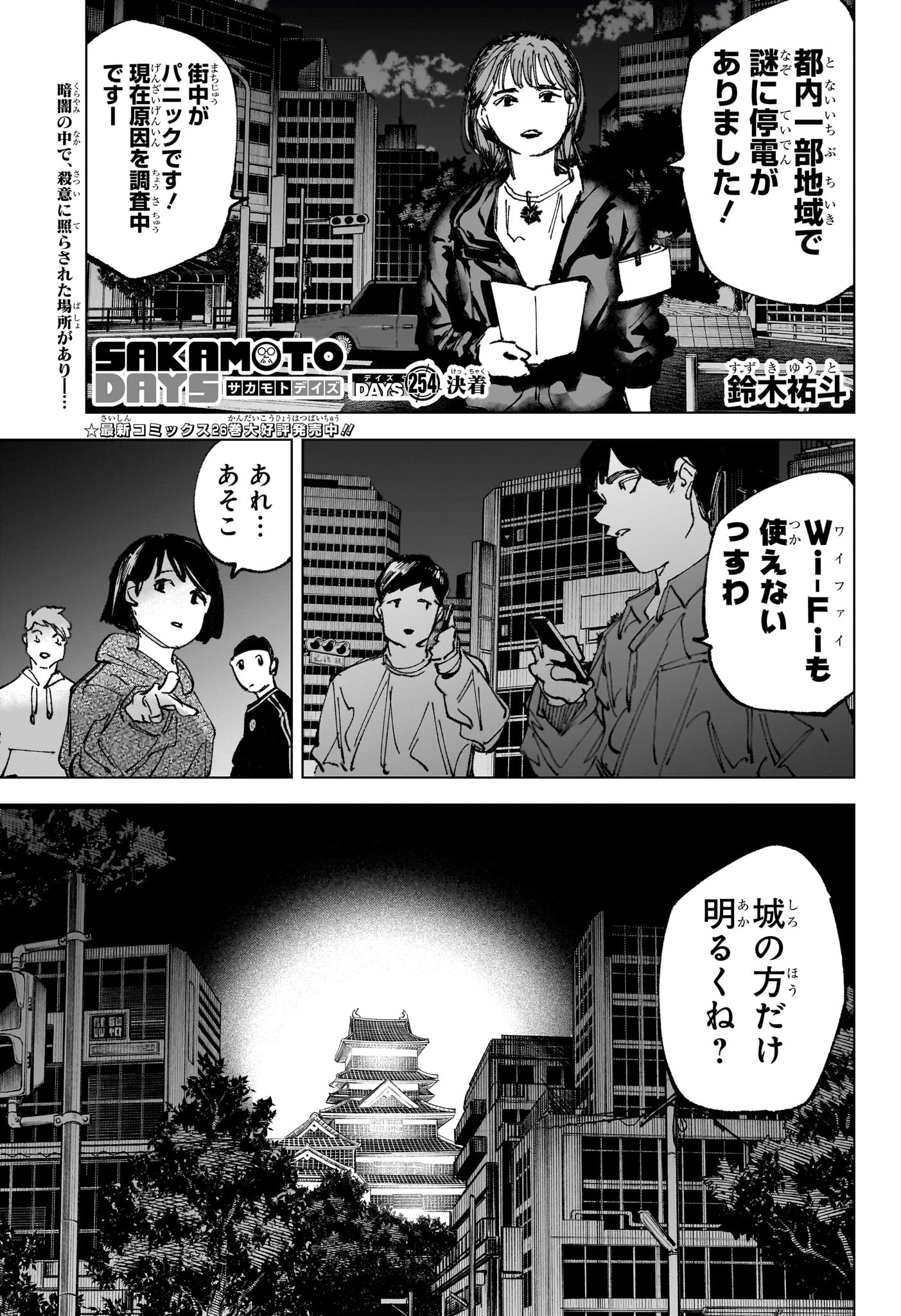 デイズ 第254話 - 1