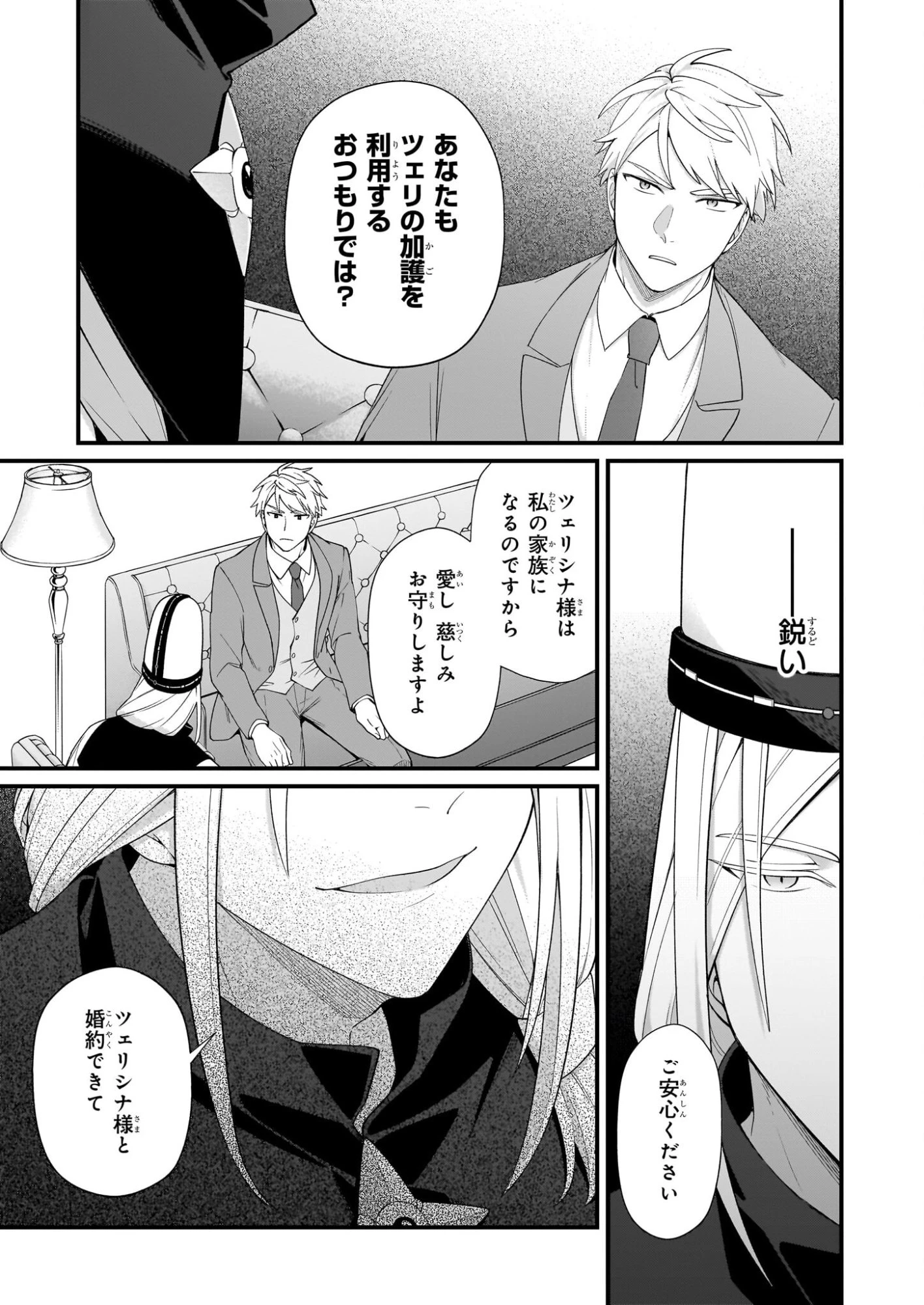 加護なし令嬢の小さな村 ～さあ、領地運営を始めましょう！～ 第53話 - 13