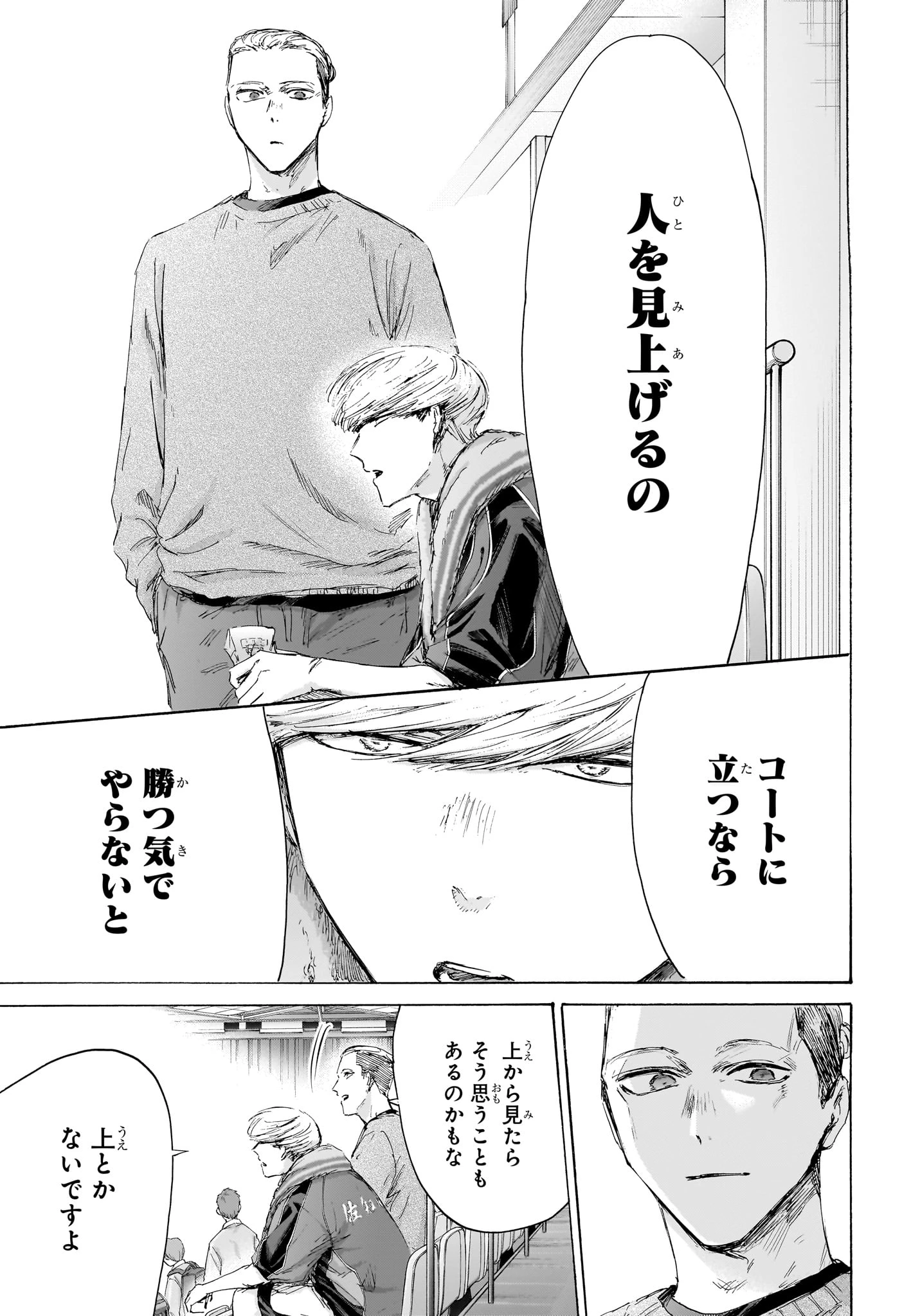 アオのハコ 第237話 - 13