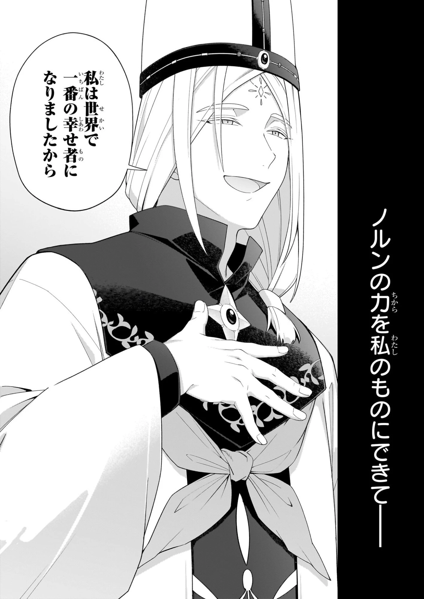 加護なし令嬢の小さな村 ～さあ、領地運営を始めましょう！～ 第53話 - 14