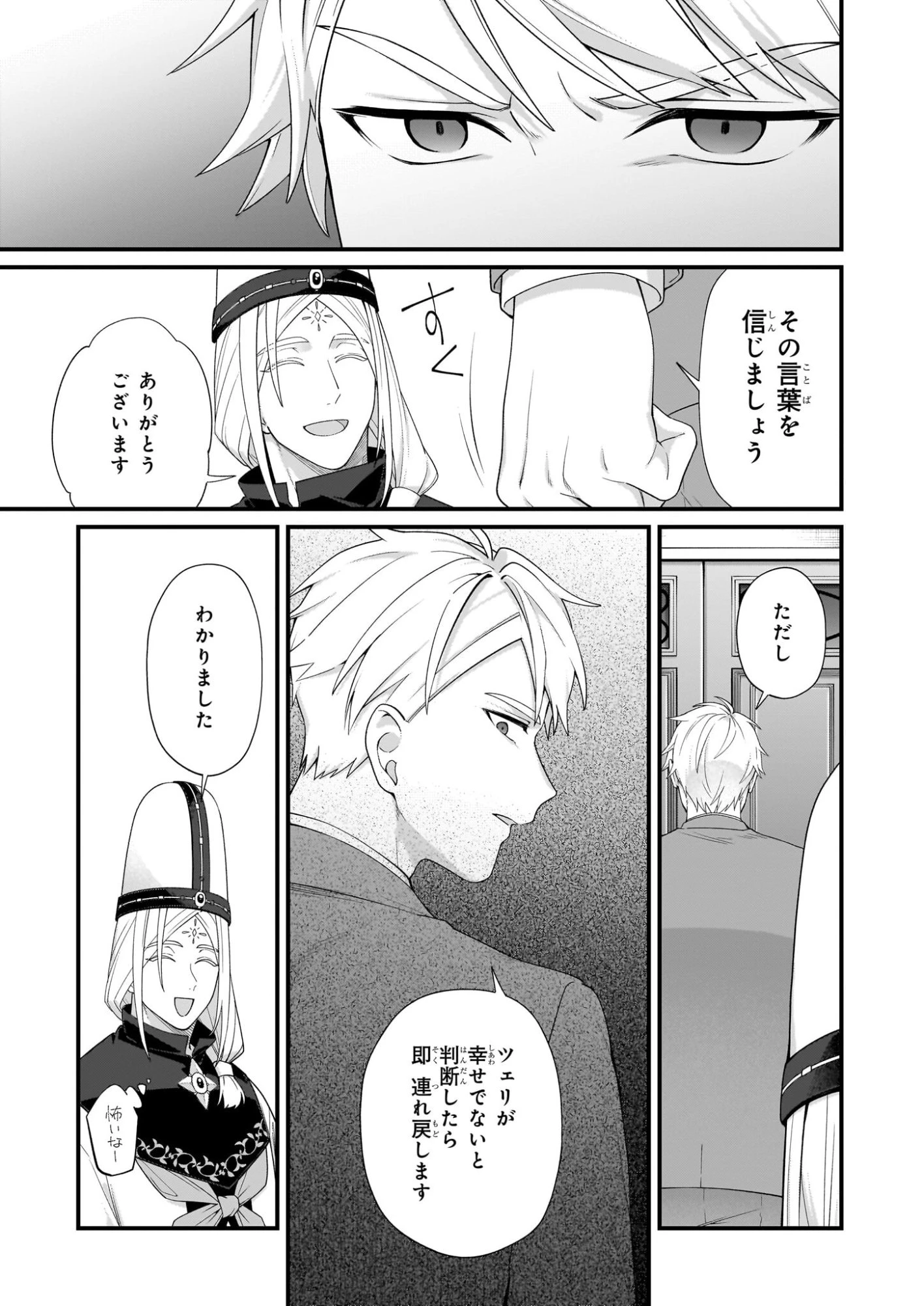 加護なし令嬢の小さな村 ～さあ、領地運営を始めましょう！～ 第53話 - 15