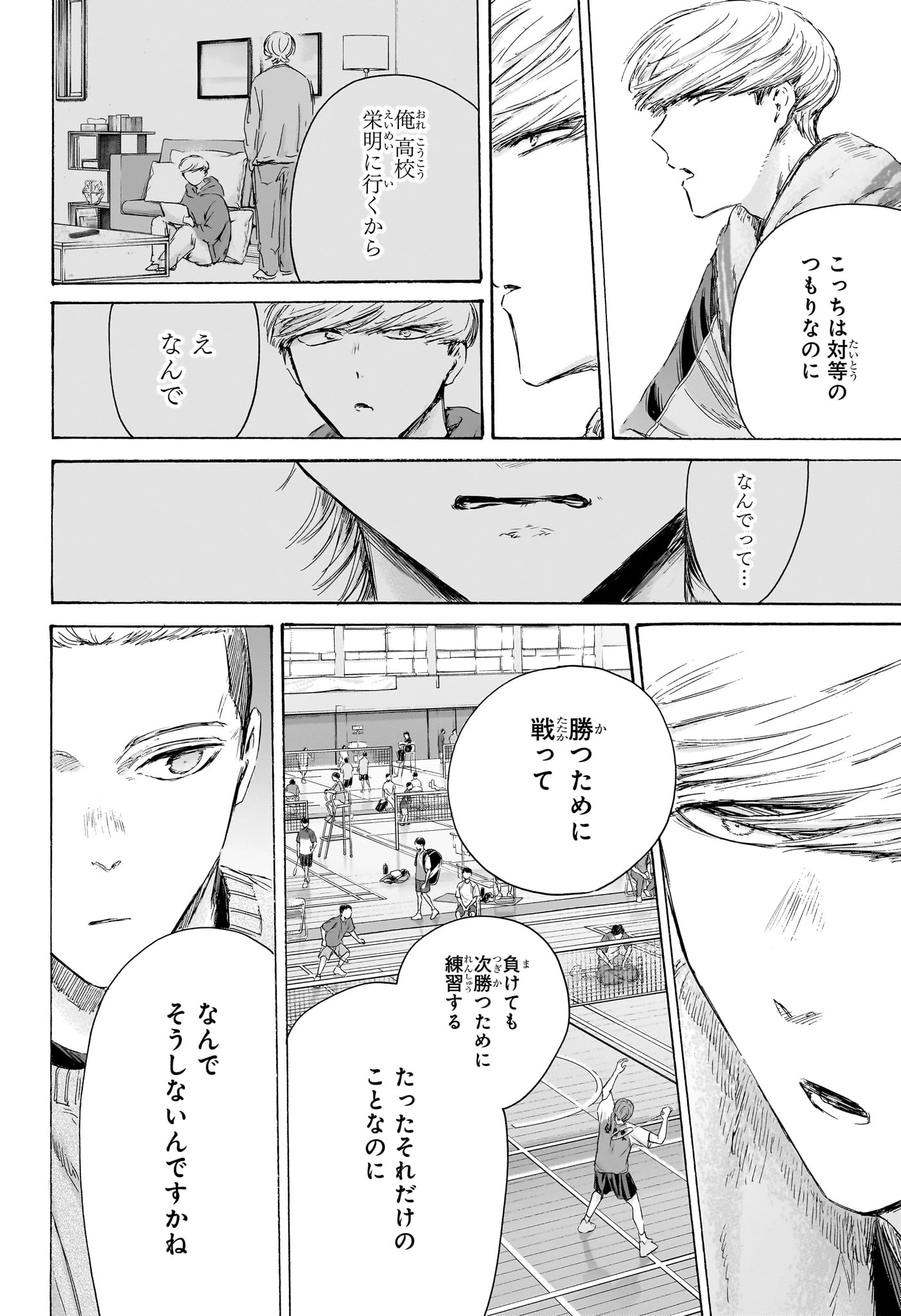 アオのハコ 第237話 - 14