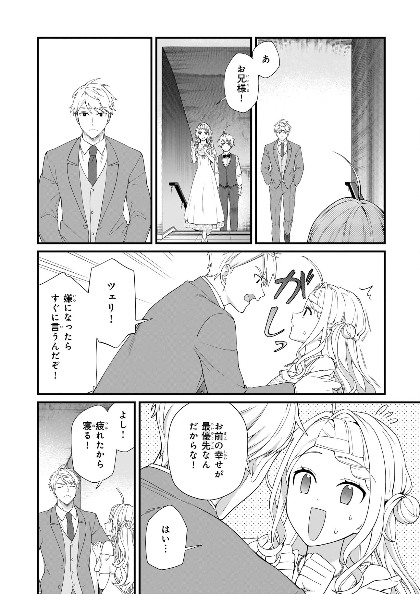 加護なし令嬢の小さな村 ～さあ、領地運営を始めましょう！～ 第53話 - 16