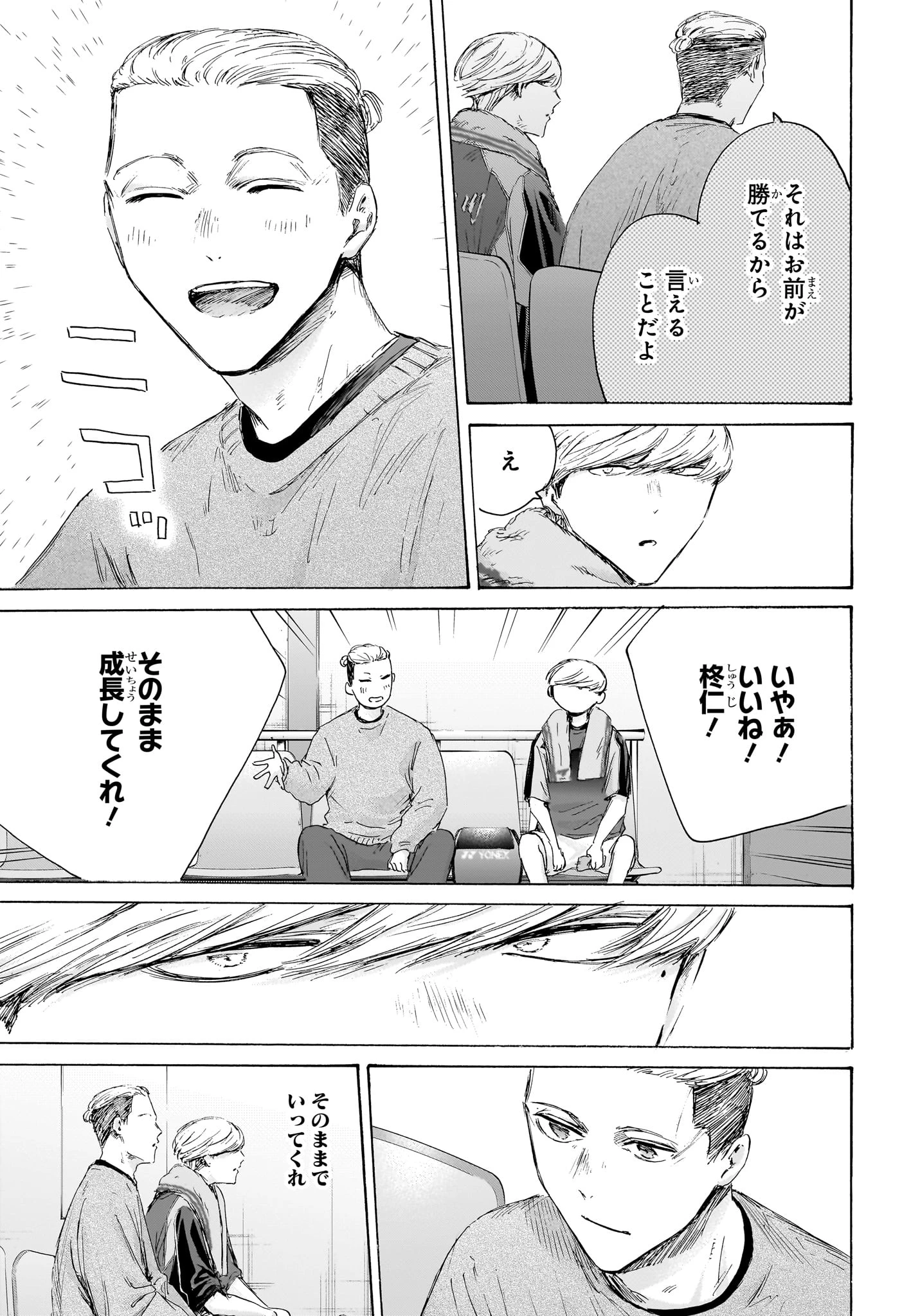 アオのハコ 第237話 - 15