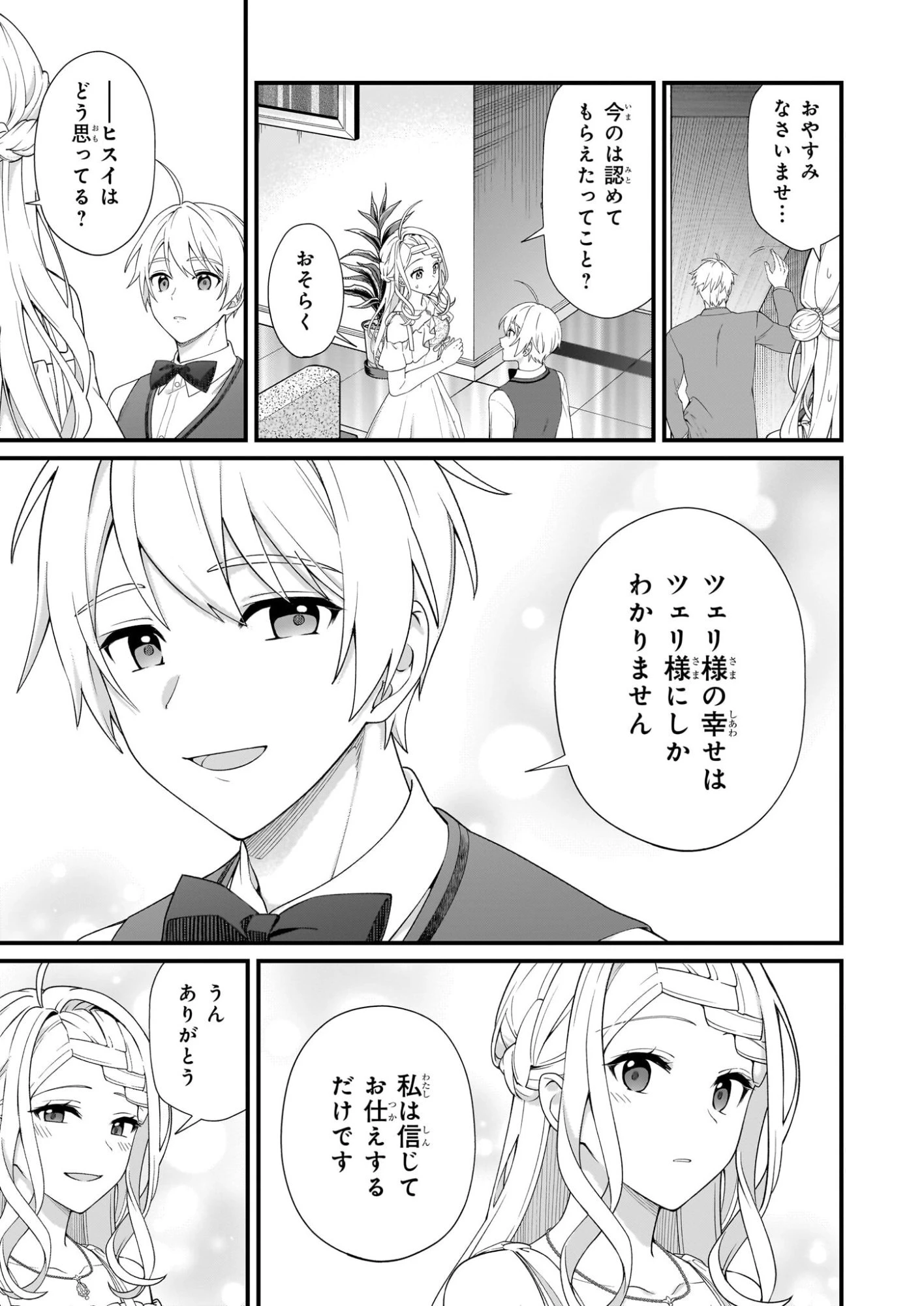 加護なし令嬢の小さな村 ～さあ、領地運営を始めましょう！～ 第53話 - 17