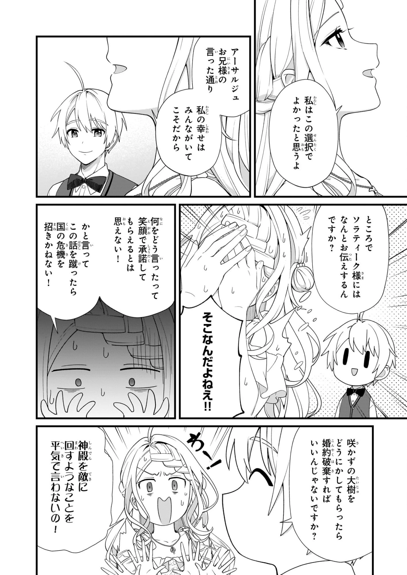 加護なし令嬢の小さな村 ～さあ、領地運営を始めましょう！～ 第53話 - 18