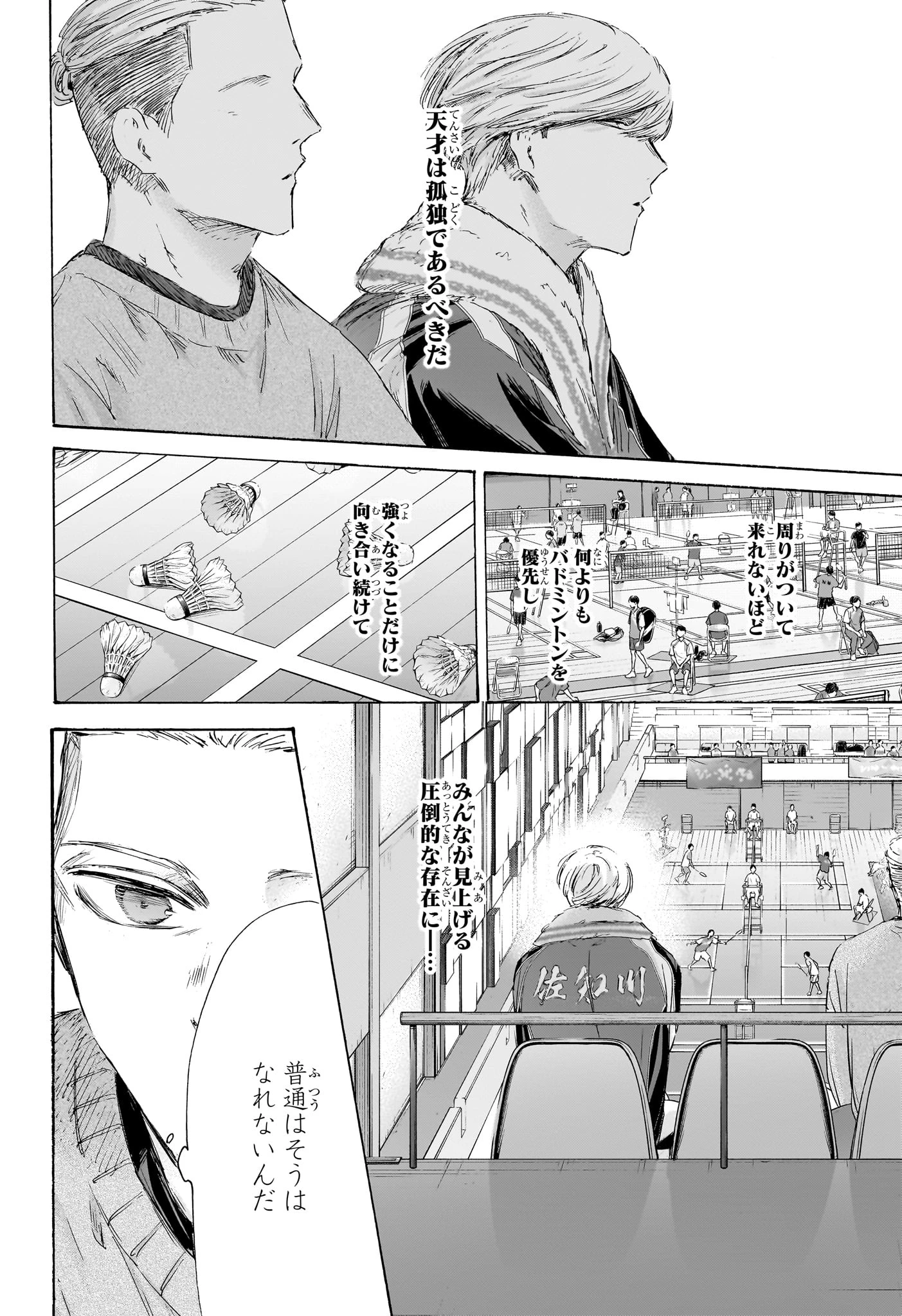 アオのハコ 第237話 - 16