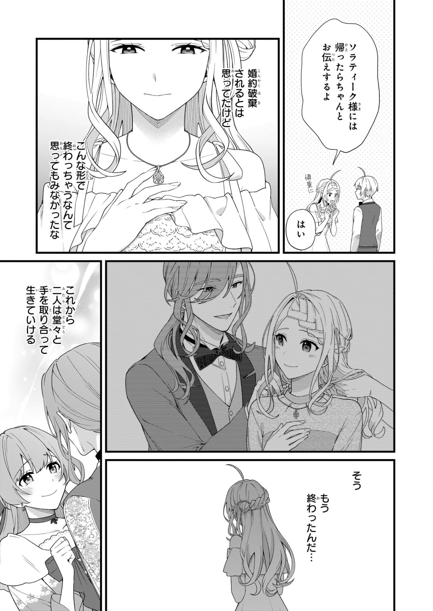 加護なし令嬢の小さな村 ～さあ、領地運営を始めましょう！～ 第53話 - 19