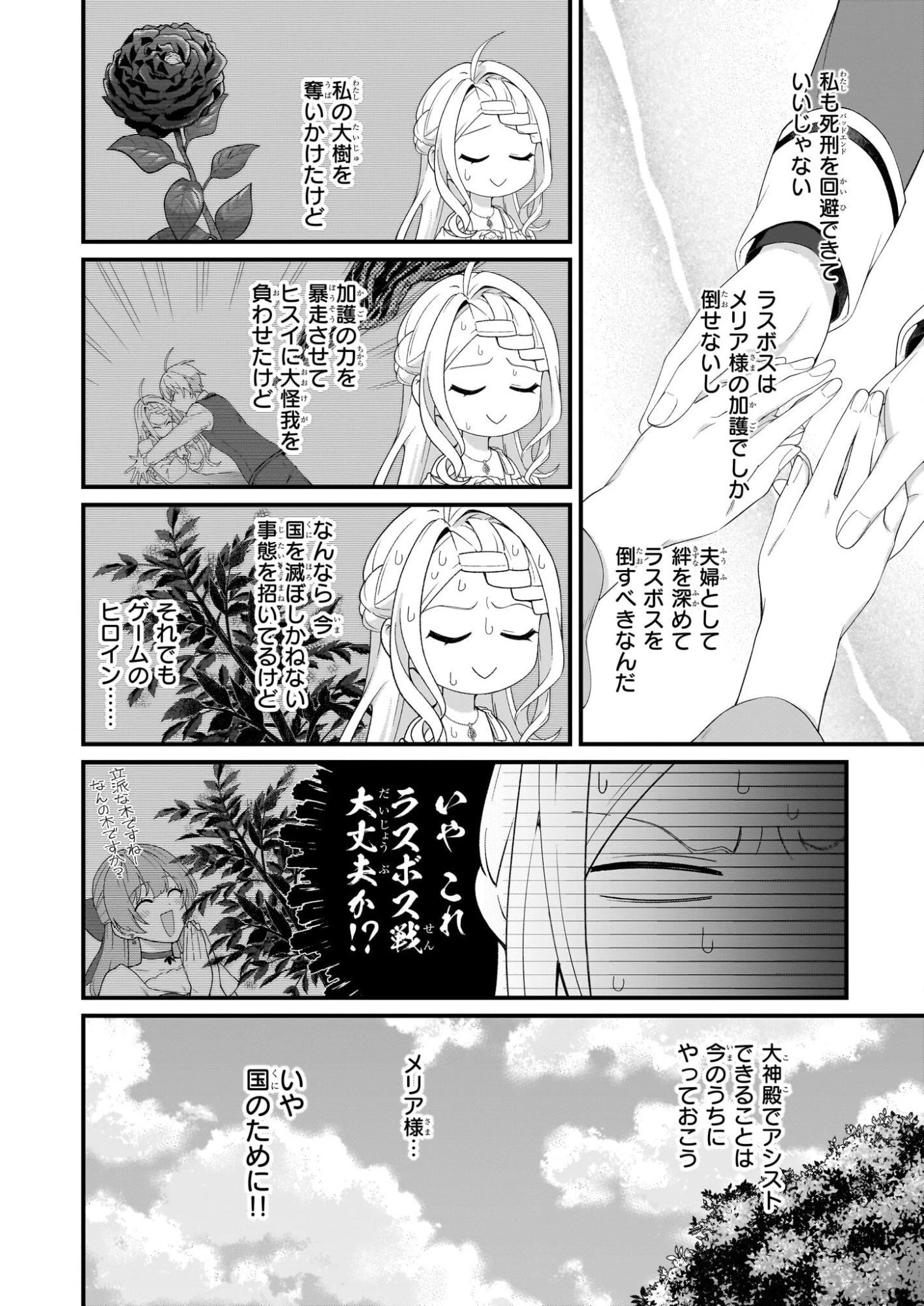 加護なし令嬢の小さな村 ～さあ、領地運営を始めましょう！～ 第53話 - 20