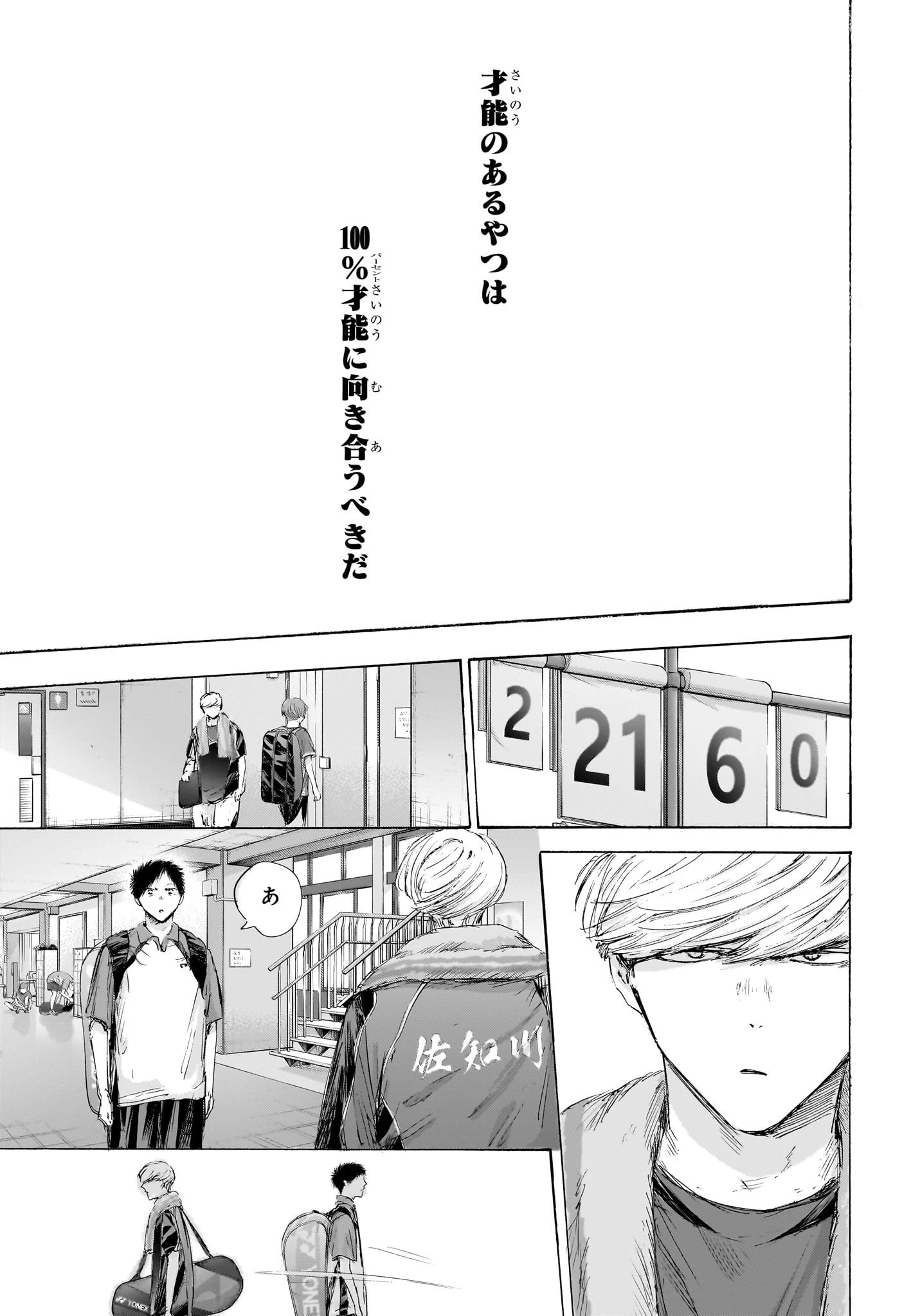 アオのハコ 第237話 - 17