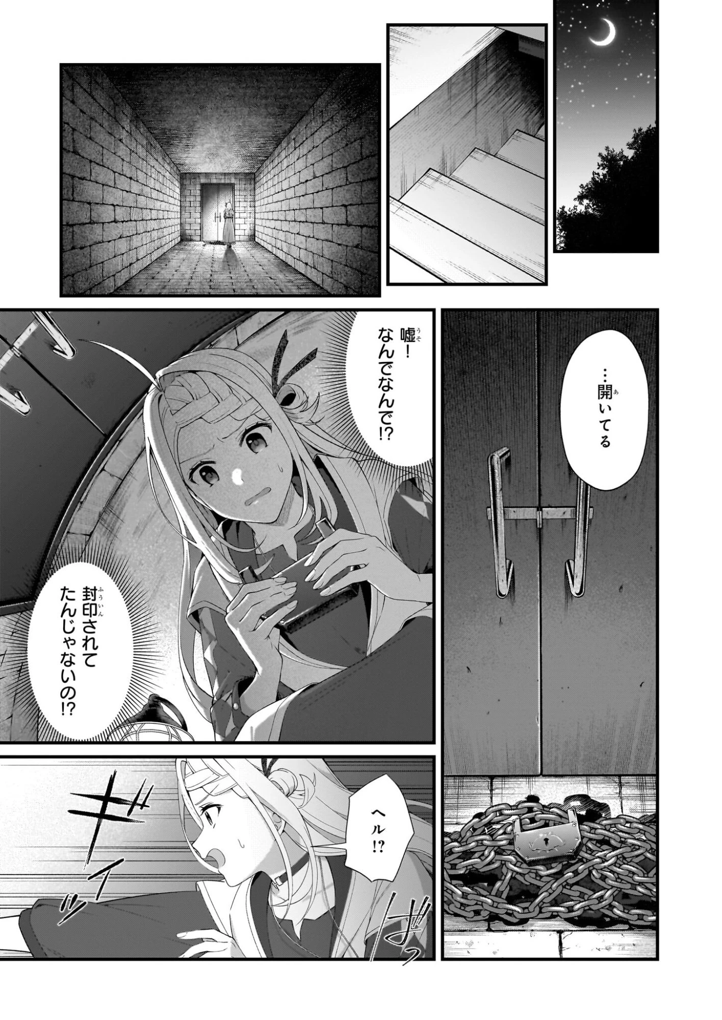 加護なし令嬢の小さな村 ～さあ、領地運営を始めましょう！～ 第53話 - 21