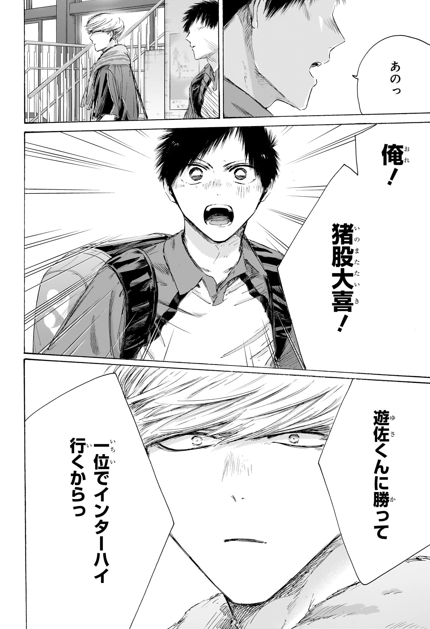 アオのハコ 第237話 - 18