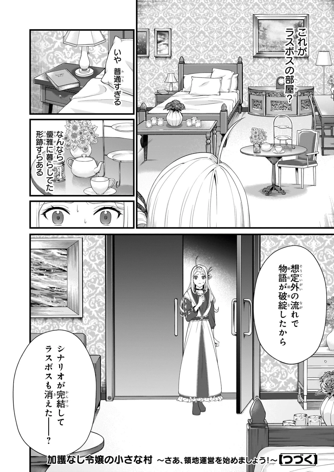 加護なし令嬢の小さな村 ～さあ、領地運営を始めましょう！～ 第53話 - 22