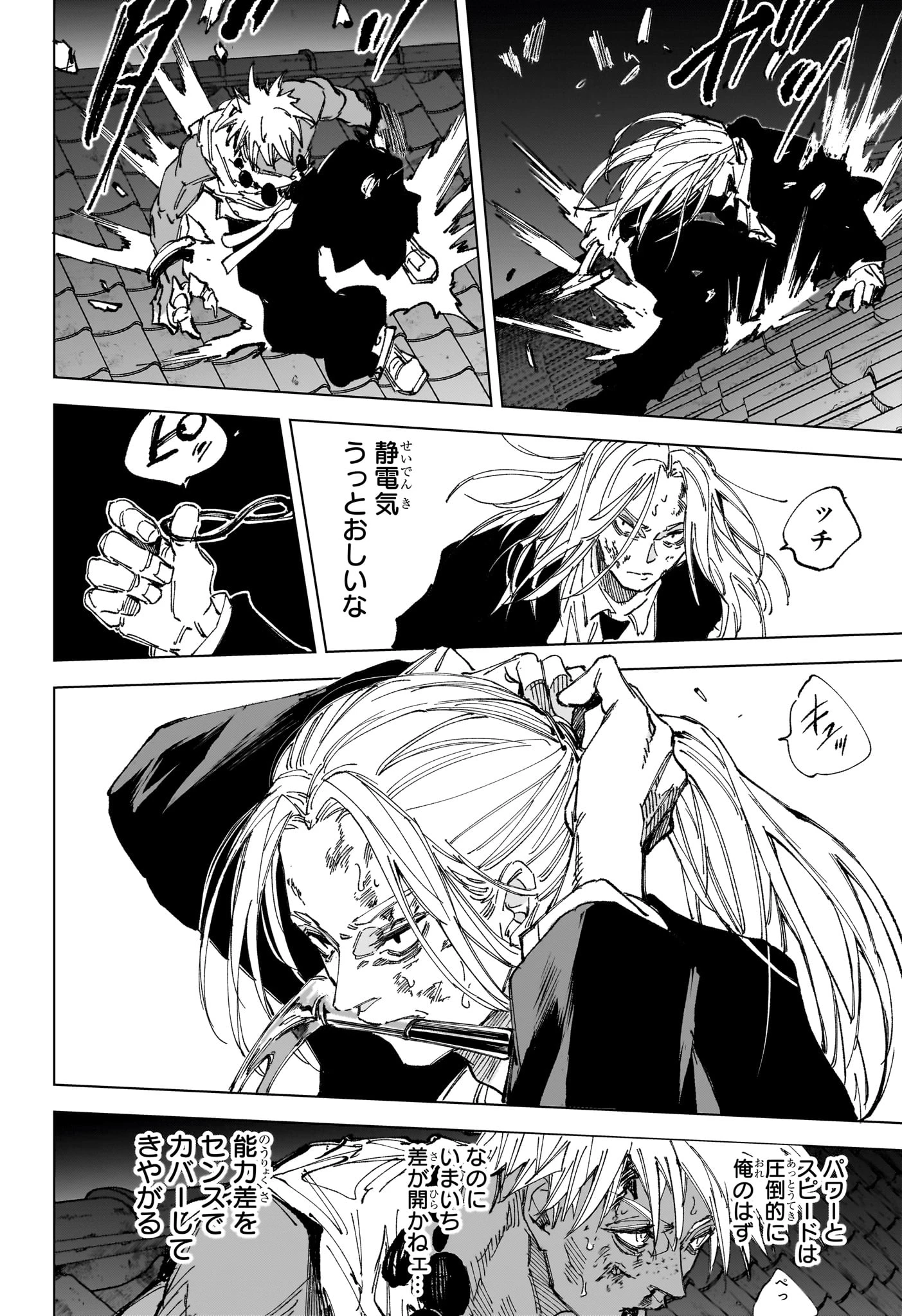 デイズ 第254話 - 8