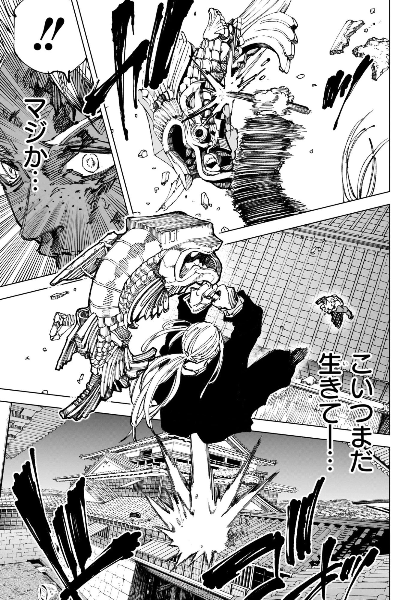 デイズ 第254話 - 13